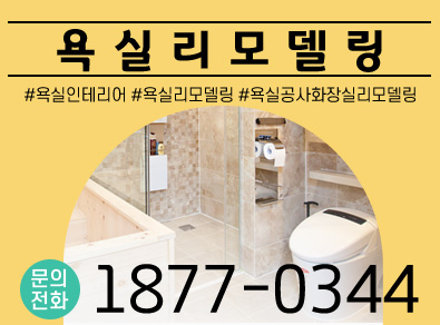 제주욕실공사화장실리모델링