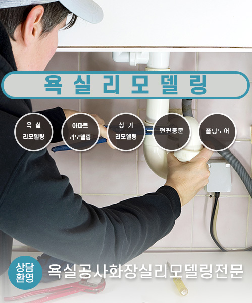 욕실리모델링 모바일 비주얼 0