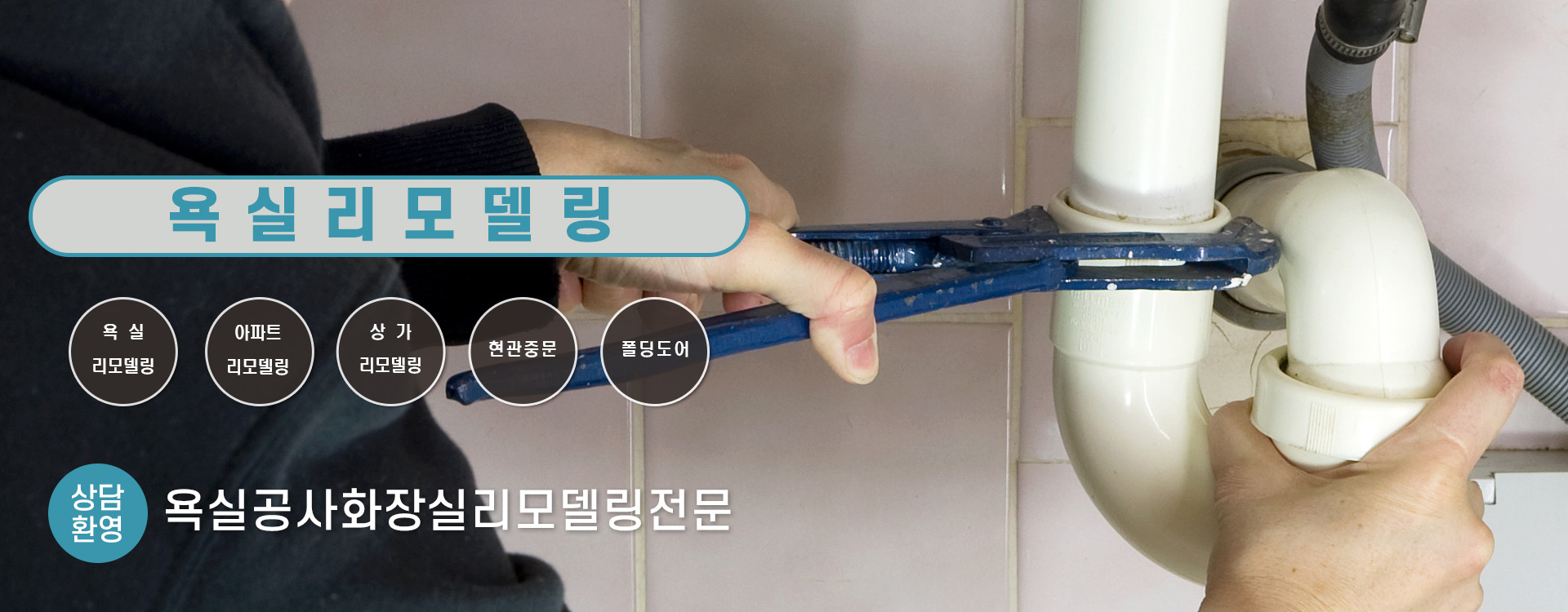 욕실리모델링 PC 비주얼 0